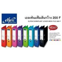 ราคา แฟ้มสันกว้าง 3 นิ้ว เอลเฟ่น รุ่น 200A 200F Elfen เหมือนรุ่น 2100F เจ้าของเดียวกับตราช้าง (7816066466)
