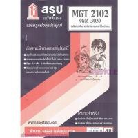 ราคา ชีทราม MGT2102 GM 303 การจัดการการดำเนินงานและโซ่อุปทาน Sheetandbook (22582645716)