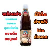 ราคา พร้อมส่ง ซอสหอยนางรมสูตรเข้มข้น 800ก ตราเด็กสมบูรณ์ ซอสหอยนางรมตราเด็กสมบูรณ์ (22449853975)