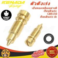 ราคา ตัวตั้งเร่ง CBR150 S4 ตัวตั้งเร่ง เดินเบา เป็นทองเหลืองอย่างดี เรือนลิ้นเร่ง CBR150 S4 สำหรับ เรือนลิ้นเร่ง cb (22623406056)