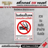 ราคา มีขนาดเล็ก ป้าย ห้ามสูบบุหรี่ no smoking เขตปลอดบุหรี่ วัดเป็นเขตปลอดบุหรี่ SM SET V2 (22848897164)