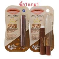 ราคา Lifeford Paris Detox Lip Care ซื้อ1แถม1 ลิปแคร์ ดีท็อกซ์บำรุงฝีปาก (22664082155)