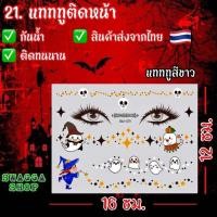 ราคา แทททูฮาโลวีนติดหน้า halloween แทททู ฮาโลวีน แทททูรอยแผล รอยแผล แทททูลอกน้ำ แทททูกันน้ำ tattoo (22852536012)