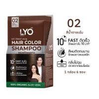 ราคา แชมพู เปลี่ยนสีผม LYO ไลโอ ขนาด ซอง (22063956829)