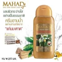 ราคา Mistine Mahad Shower Cream 500ml มิสทีน ครีมอาบน้ำมะหาด เพื่อผิวกระจ่างใส (22182510293)
