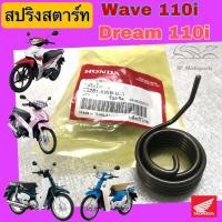 ราคา สปริงสตาร์ทเวฟ110i สปริงสตาร์ท Wave 110i 2009 2020 Dream 110i Super Cub 2018 ไฟกลม สปริงสตาร์ท เวฟ Spring Start Honda (19823746636)