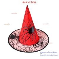 ราคา หมวกแม่มด หมวกฮาโลวีน หลายสี มีหลายแบบให้เลือก หมวกแฟนซี แต่งฮาโลวีน แต่งcosplay พร้อมส่ง (22805524571)
