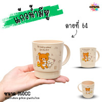 ราคา แก้วน้ำมีหูจับ ลายการ์ตูน แก้วหัดดื่ม ถ้วยน้ำเด็ก ลายน่ารัก การ์ตูนลิขสิทธิ์แท้ (21931828087)