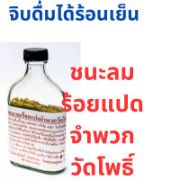 ราคา ผงหอมชนะลมเบอร์ 108วัดโพธิ์ (21436928382)
