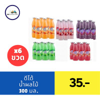 ราคา ดีโด้ น้ำผลไม้ 10 20 300 มล แพ็ค 6 มีไห้เลือก 7 รสชาติ (21426628473)