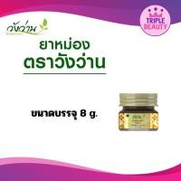 ราคา ยาหม่อง ตราวังว่าน สูตรเส้นเอ็นไขข้อกระดูก วังว่าน ยาหม่อง ของแท้100 มี 4 ขนาด (19831231262)