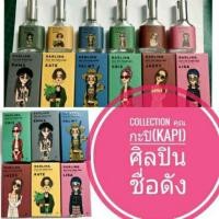 ราคา Darling Perfume น้ำหอมคุณหนูสาว นำ้หอมคุณหนู 18 กลิ่น YaYa cherbell Kimmy Jenny Bella Markie (21533999323)