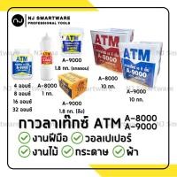 ราคา กาวลาเท็กซ์ ATM กาวกล่อง กาวติดกระดาษ กาวโรงเรียน A8000 A9000 ราคาถูก ATM Latex Adhesive A 8000 A 9000 TOA glue (12697630552)