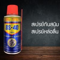 ราคา สเปรย์กันสนิม สเปรย์หล่อลื่น สเปรย์น้ำยาพ่นกันสนิม กันสนิม ไล่ความชื้น ขนาด 100 ml VS4514 67678678605604 (11041740110)