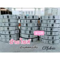 ราคา ป้ายติดคอเสื้อ ป้ายไซส์ Size แบบผ้าทอ ราคาต่อ1ม้วน (13267333903)