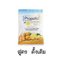 ราคา Propoliz Lozenge Plus Propoliz Lozenge Vit C Propoliz Chewy Vit C โพรโพลิซ ชนิดเม็ดอม และเม็ดเคี้ยว ผลิตภัณฑ์เสริมอาหาร (22922909543)