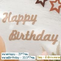 ราคา ป้าย happy birthday แปะผนัง แปะลูกโป่ง ฐานตั้งลูกโป่งพร้อมป้ายhappy birthday ลูกโป่งวันเกิด (22455107000)