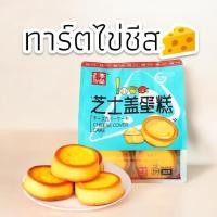 ราคา ทาร์ตไข่ชีส ยกถุง 6ชิ้น (22770024062)