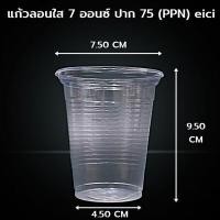 ราคา 50 100 ใบ แพ็ค เเก้วน้ำพลาสติก ฝาพลาสติกครอบแก้วน้ำ (21109052715)