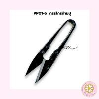 ราคา กรรไกรตัดเศษด้าย กรรไกรก้ามปู ก้ามปูสีดำ กรรไกรตัดขี้ด้าย คุณภาพดี ด้ามพลาสติก (22011879688)