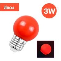 ราคา หลอดไฟ led หลอดไฟ3W หลอดไฟ led กลม หลอดไฟ led e27 (17193518431)
