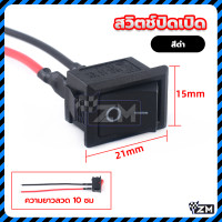 ราคา สวิทซ์ไฟ สวิตซ์เปิด ปิด สวิตเปิดปิด สวิตช์ปิดเปิด สวิตซ์ไฟ ปิด เปิด KCD1 พร้อม 2 พิน ลวดแกนทองแดงคุณภาพสูง ใช้เปิด ปิด ทำป้ายไฟ led ได้ (22635555871)