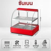 ราคา SHANBEN ตู้โชว์อุ่นอาหาร ตู้อุ่นร้อน ตู้โชว์พาย ตู้อุ่น Food Display Warmer ตู้ร้อนโชว์อาหารเชิงพาณิชย์ ตู้ฉนวนกันความร้อน ตู้ไก่ป๊อบ ตู้อบแฮมเบอร์เกอร์อัตโนมัติรักษาอุณหภูมิคงที่ (22184427229)