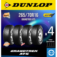 ราคา Dunlop 265 70R16 GRANDTREK AT5 ยางใหม่ ผลิตปี2024 ราคาต่อ4เส้น มีรับประกันจากโรงงาน แถมจุ๊บลมยางต่อเส้น ยางดันลอป ขอบ16 ขนาด 265 70R16 AT5 จำนวน 4 เส้น (22885031785)