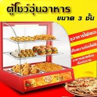 ราคา ตู้โชว์อุ่นอาหาร ตู้อุ่นร้อน ตู้โชว์พาย ตู้อุ่น Food Display Warmer HW 2P ทำความร้อนด้วยฮิตเตอร์ (549992291)