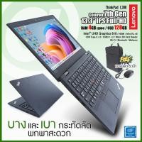 ราคา Lenovo ThinkPad L380 Celeron Gen7 RAM4 8GB SSD128GB USB Type C HDMI WiFi Bluetooth Webcam สินค้า USED สภาพดี By Artechsolution (21494835597)