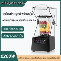 ราคา Blendera กันเสียง Smoothie Blender เงียบ Bubble Tea Shop เครื่องดูดควัน Smoothie Grinder เครื่องคั้นน้ําผลไม้ High Power Blender (22948408850)