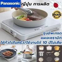 ราคา คุณภาพดีที่สุด Panasonic เตาไฟฟ้า induction cooker ปรับพลังไฟได้ 15 ระดับ เหมาะสำหรับหม้อต่างๆ เตาแม่เหล็กไฟฟ้า เตาไฟฟ้าอินฟา เตาแม่เหล็ก (22887709994)