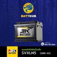 ราคา ส่งฟรี 3K Battery SVXLN5 DIN100 ขั้วจม แบตเตอรี่รถยนต์ แบตแห้ง 100 แอมป์ ไฟแรง ใหม่จากโรงงาน มีรับประกัน 1 ปี (22596126190)