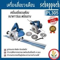 ราคา เครื่องเลื่อยวงเดือน ขนาด115มม พร้อมราง scheppach รุ่น PL305 (12327150276)