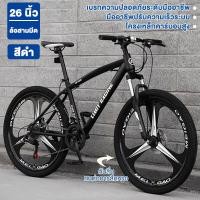 ราคา จักรยานเสือภูเขา 24 26 นิ้ว จักรยานเสือภูเขาผู้ใหญ่ จักรยานล้อใหญ่ มีโช๊ค จักรยานเสือภูเขา จักรยานออฟโรด ล้อใบมีด ล้อ 3 มีด ล้อ 6 มีด (22142517443)