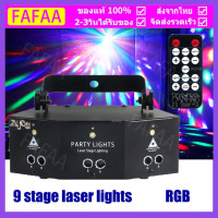ราคา ไฟแฟลชเวทีแสงเลเซอร์ 9 ดวง ไฟดิสโก้เทค LED ไฟปาร์ตี้ KTV ไฟเลเซอร์เจ็ดสี แสงเลเซอร์ ควบคุมด้วยเสียง RGB Laser Strobe 2 In 1 (17551540603)