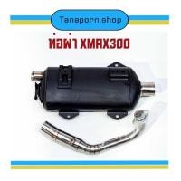 ราคา ท่อสร้าง XMAX 300 ท่อผ่าหมก ผ่าเปิด สินค้าสำหรับ xmax300 (22409845604)