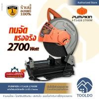 ราคา PUMPKIN แท่นตัดไฟเบอร์ ประกันศูนย์ 1ปี J T1428 เครื่องตัดไฟเบอร์ แท่นตัดเหล็ก 14 นิ้ว 2700 วัตต์ (13752987440)