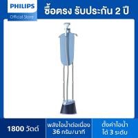 Philips เครื่องรีดผ้าไอน้ำ รุ่น STE1030/20