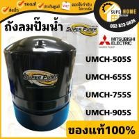 ราคา ถังแรงดัน ปั๊มน้ำอัตโนมัติ รุ่นUMCH 905S UMCH 755S UMCH 655SUMCH 505S ปั๊มน้ำชนิดหลายใบพัด (22418320718)