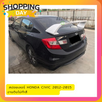 ราคา สปอยเลอร์ CIVIC FB ทรงMUGENRR งานดิบ (16215827842)