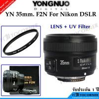 ราคา YONGNUO YN35mm F2 N For Nikon DSLR เลนส์ถ่ายหน้าชัด หลังละลาย รับประกัน 1ปี (20783676155)