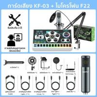 ราคา ซาวด์การ์ด Koorfly KF03 การ์ดเสียงสด ซาวด์การ์ดไมค์ อุปกรณ์ควบคุมเสียง มีเอฟเฟคในตัว ชุดการ์ดเสียงใหม่ ชุดไมโครโฟนคอนเดนเซอร์ สำหรับไลฟ์สด ร้องเพลงและบันทึกเสียง บลูทูธ Sound Card (22843091669)