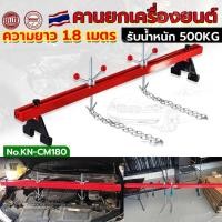 ราคา คานหิ้วเครื่องยนต์ เครนยกของ ช่วงล่าง 1 8m Engine Crane Hanger รับน้ำหนักได้ 500kg คานหิ้วเครื่อง ขาแขวนรอก (22668766985)