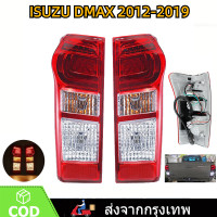 ราคา ไฟท้าย dmax อีซูซุ ดีแม็ก ออนิว ISUZU DMAX 2012 2019 รุ่นหลอดไฟเบรคธรรมดา All New rear fog Taillight Taillamp (22681568166)