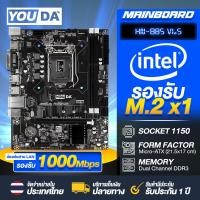 ราคา YOUDA คอมพิวเตอร์ PC รองรับเน็ต1000Mbps เมนบอร์ด B85 LGA1150 CPU Intel Core i5 พัดลม CPU LED ติดตั้งเองได้ง่าย เมนบอร์ด แถมสาย SATA รองรับ RAM DDR3 ใส่ได้ 2 Slot ได้สูงสุด 16GB รองรับM 2 PCIE SATA HDM