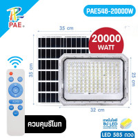 ราคา PAE ไฟโซล่าเซลล์ 28000W ไฟสปอร์ตไลท์ IP67 โคมไฟสปอร์ตไลท์ ไฟLED ไฟใหญ่ โคมไฟติดผนัง (22593557489)
