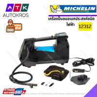 ราคา Michelin Programmable Rapid Digital Tyre Inflator เครื่องเติมลมยางอย่างรวดเร็วแบบตั้งโปรแกรมได้ Pre Set 12312 รุ่นสีดำ (13353057741)