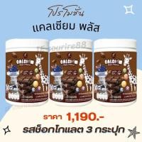 ราคา Calcium Plus แคลเซี่ยมพลัส นมเม็ดปนันชิตา แคลเซียมเพิ่มสูง 1 กระปุก 100เม็ด อร่อย ทานง่าย ของแท้100 (22376448726)