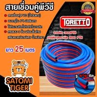 ราคา สายลมคู่ PVC น้ำเงิน แดง มีให้เลือกยี่ห้อTakara Toretto ยาว 1 100 เมตร ขนาดรูใน 6 6มิล รับแรงดันถึง 900 PSI 60BAR สายแก๊สคู่ สายเชื่อม (18893341560)
